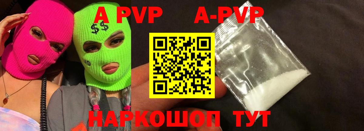 Кинель  A PVP  А ПВП VHQ  Вход с VPN  A-PVP кристаллы  Alpha-PVP VHQ 
