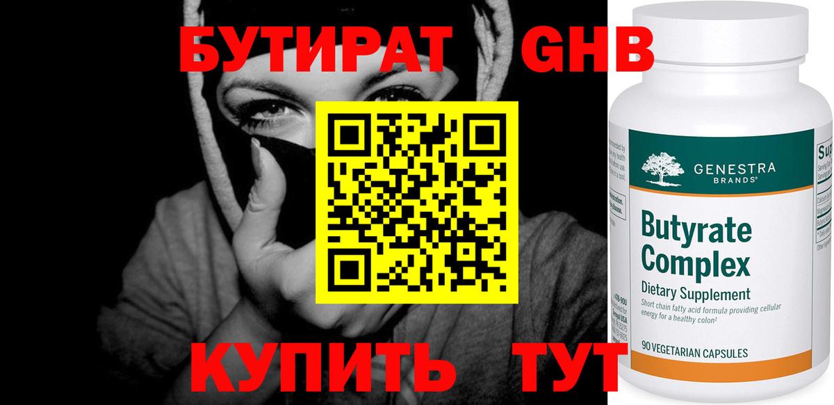 Бутират оксана Кинель