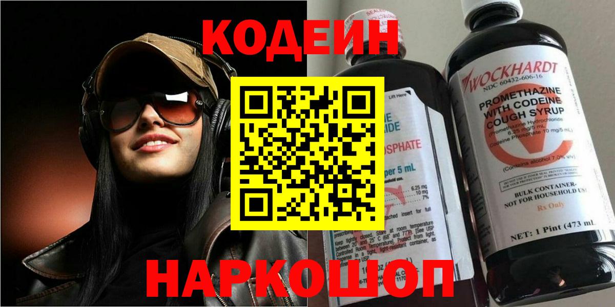 Кодеин напиток Lean (лин) Кинель
